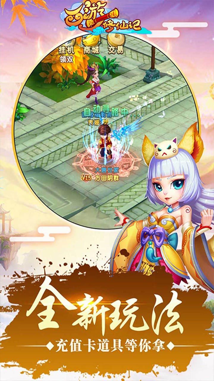 西游修仙记