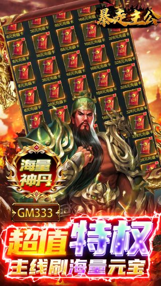 暴走主公BTGM爆送指令