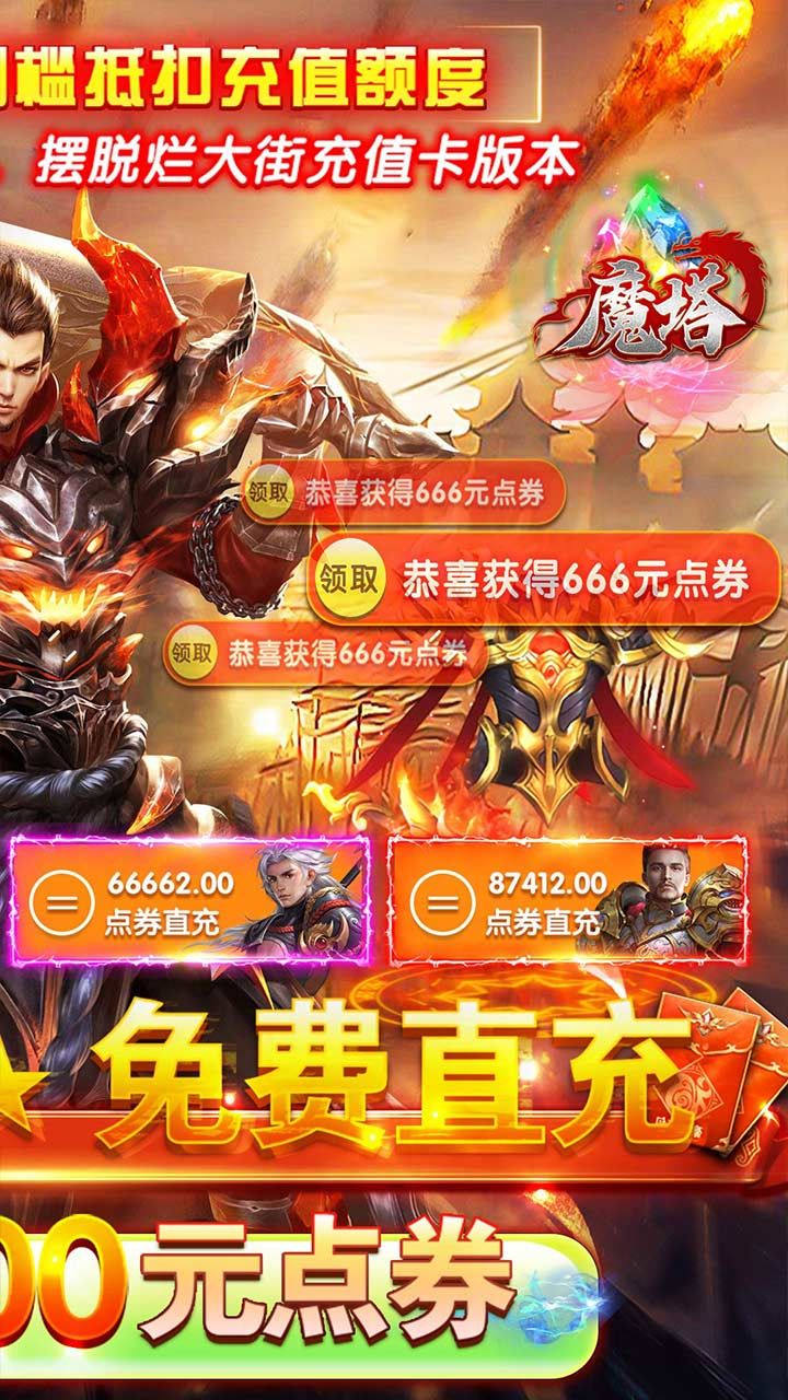 魔塔BTGM免费直充