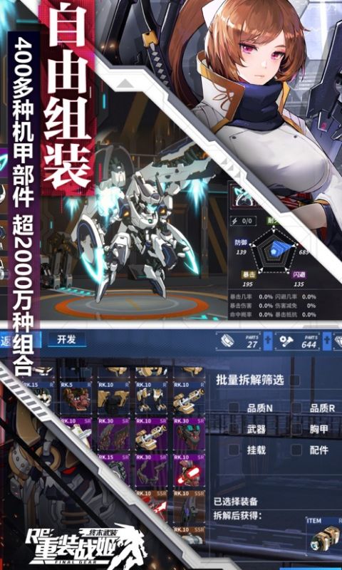 重装战姬