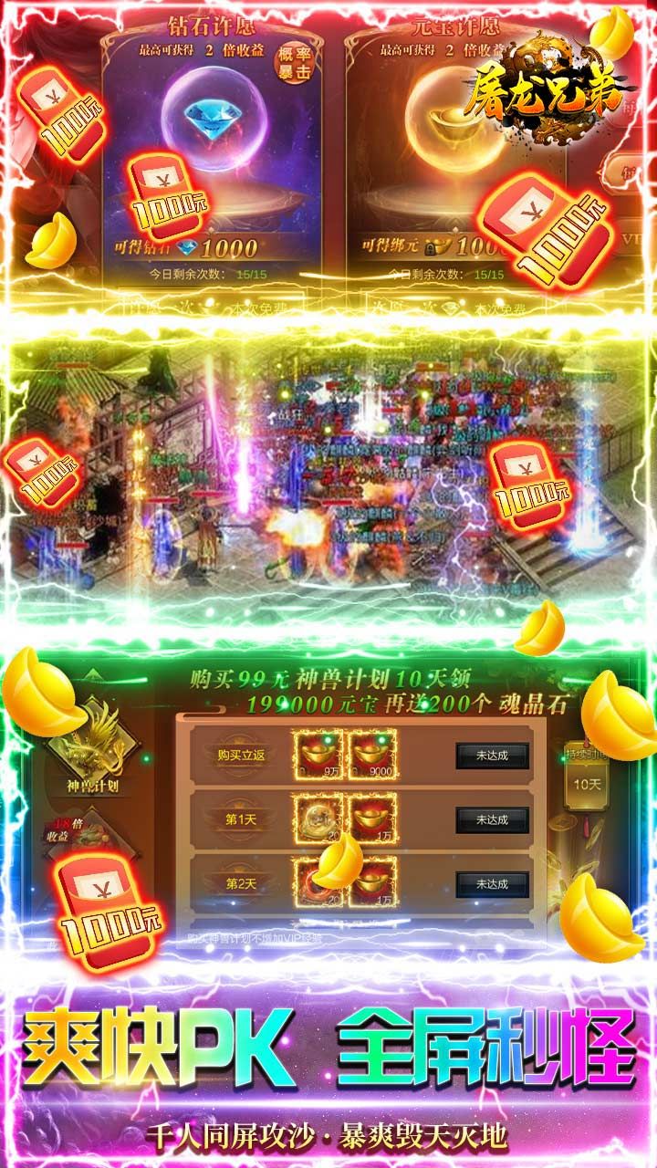 屠龙兄弟BT高爆送万充