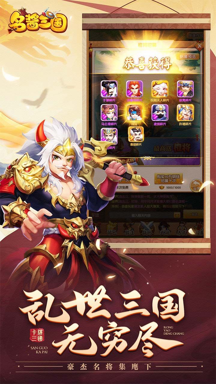 名酱三国OL