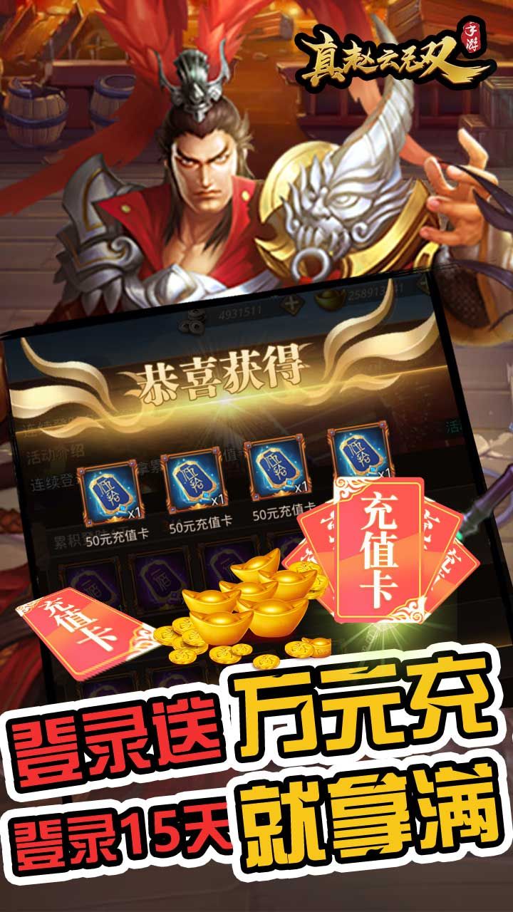 真赵云无双BT送真赵云万充