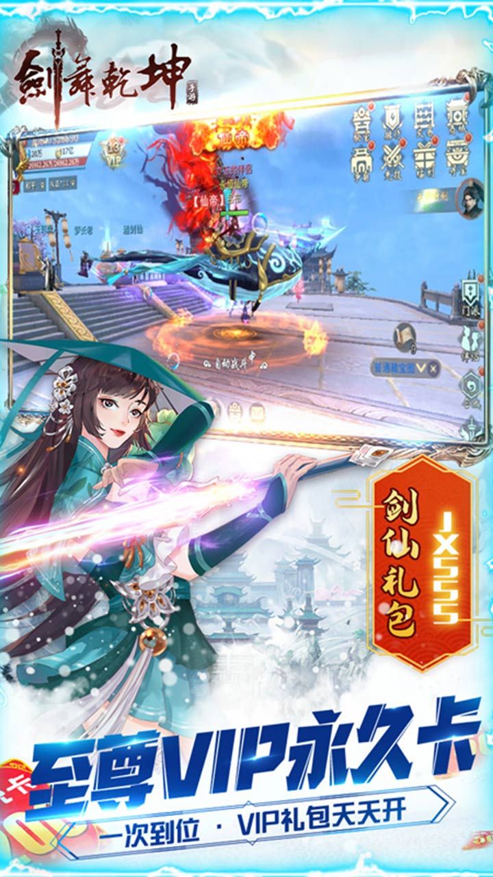 剑舞乾坤