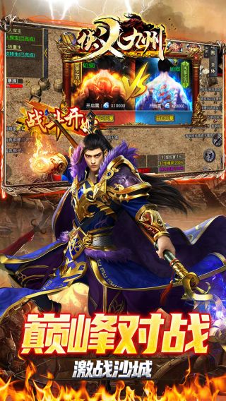 侠义九州