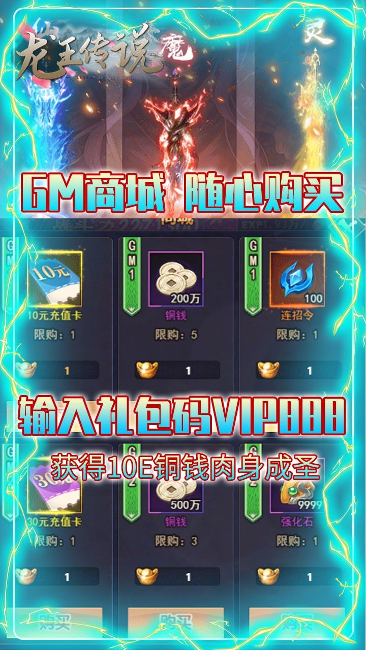 龙王传说BT无限送元宝