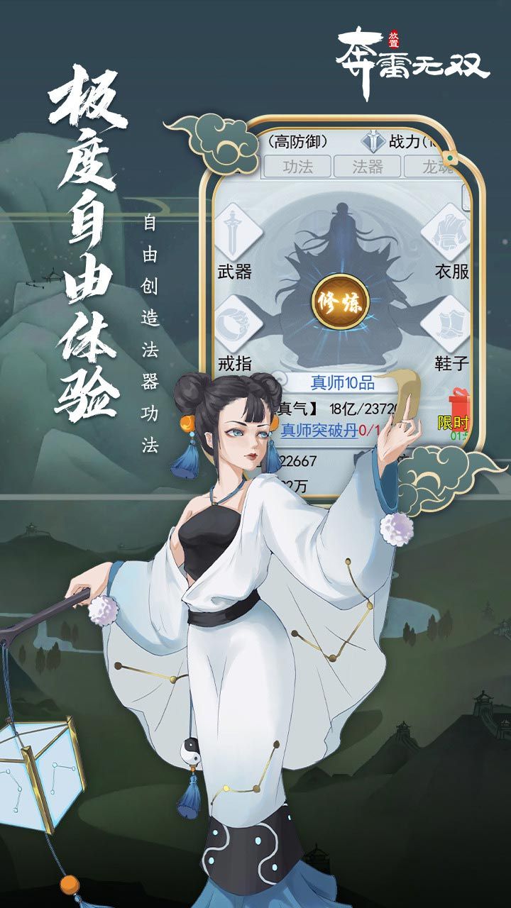 奔雷无双