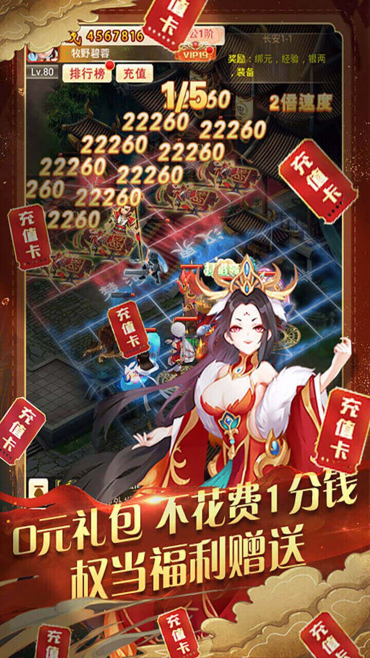 蜀剑苍穹BT送2万真充