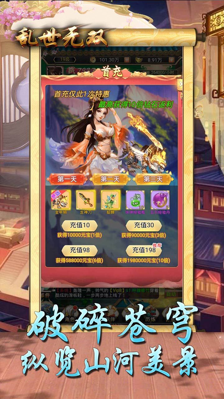 乱世无双BT上线送V8
