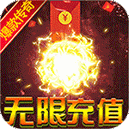 幻化之锋BT送万元神充