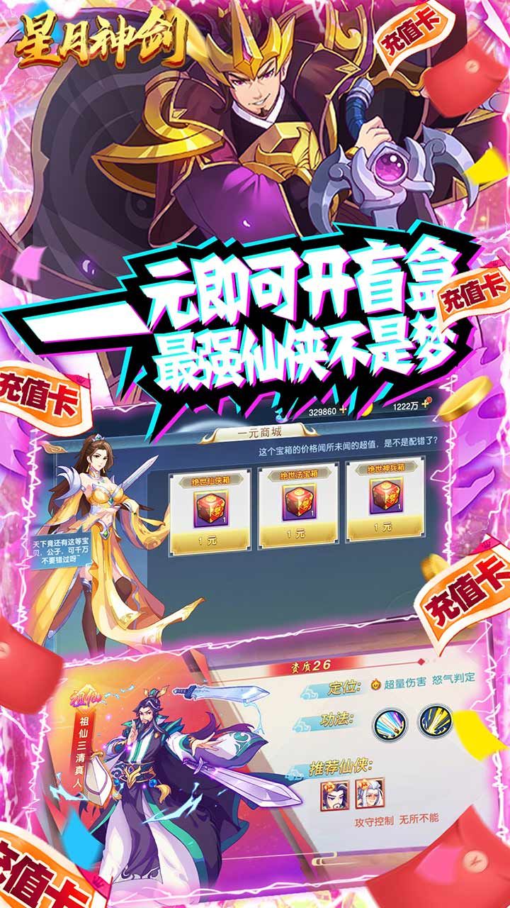 星月神剑BT送三千真充