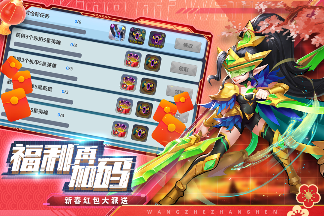 王者战神
