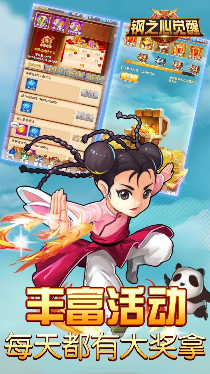 钢之心觉醒