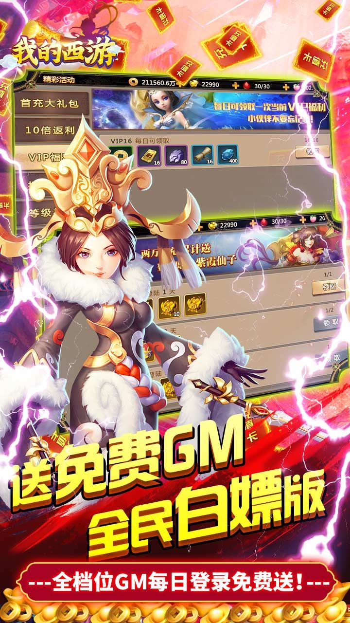 我的西游BT送两万真充