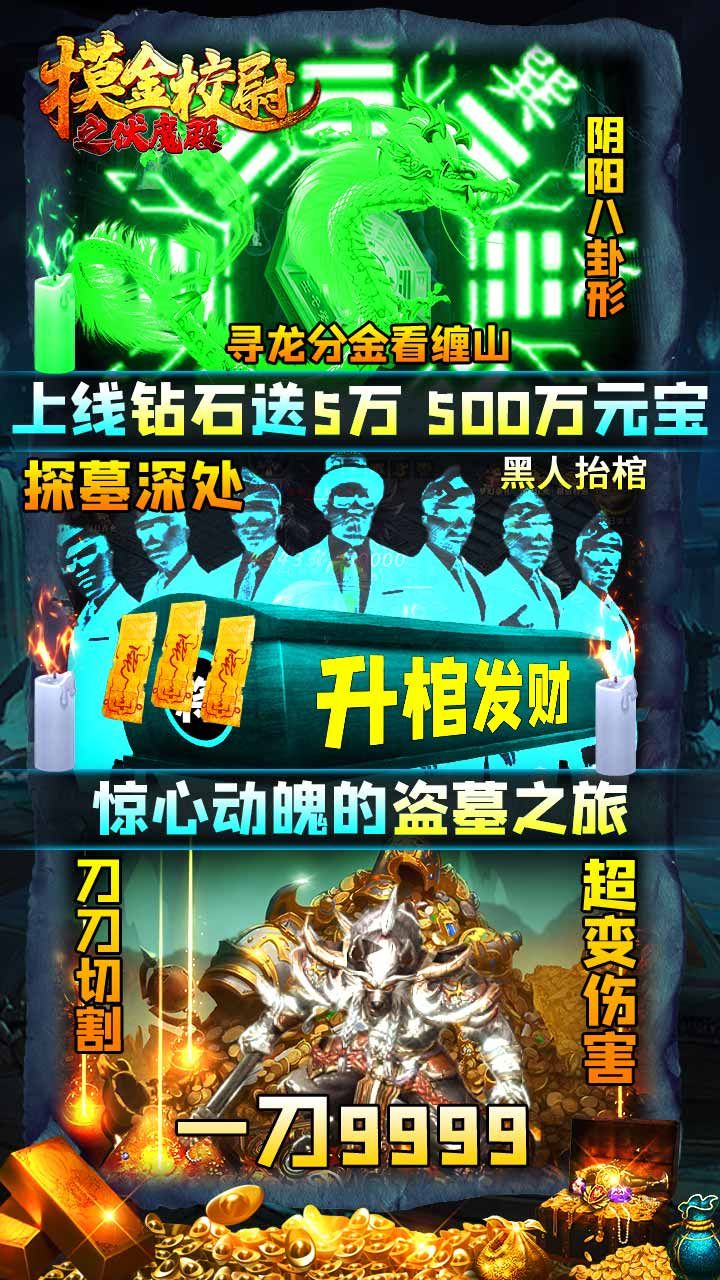 摸金校尉之伏魔殿