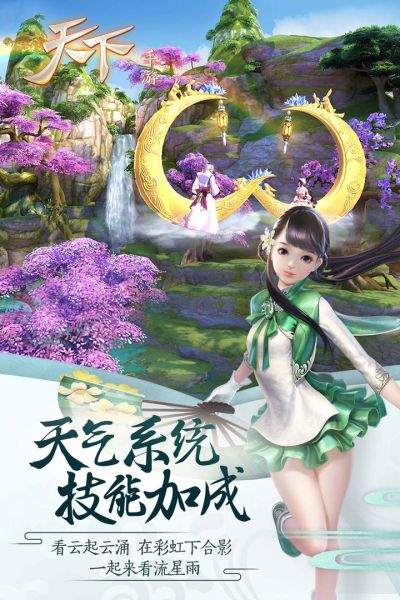 新天下