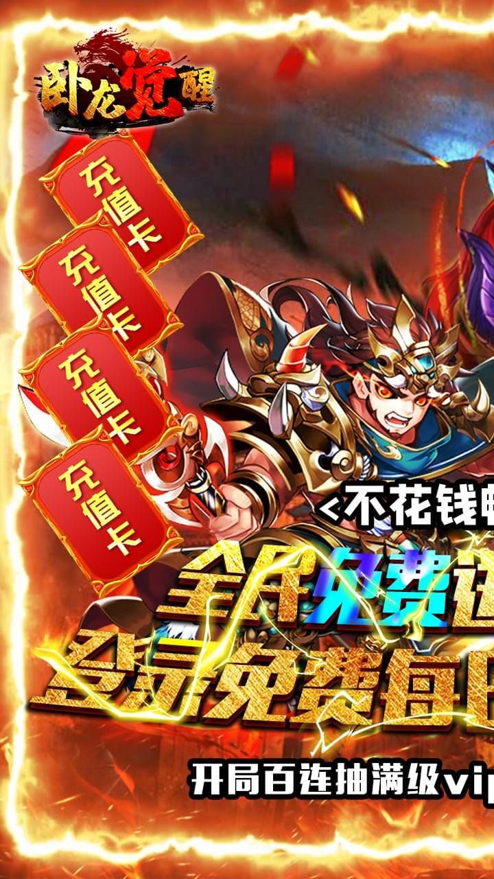 卧龙觉醒