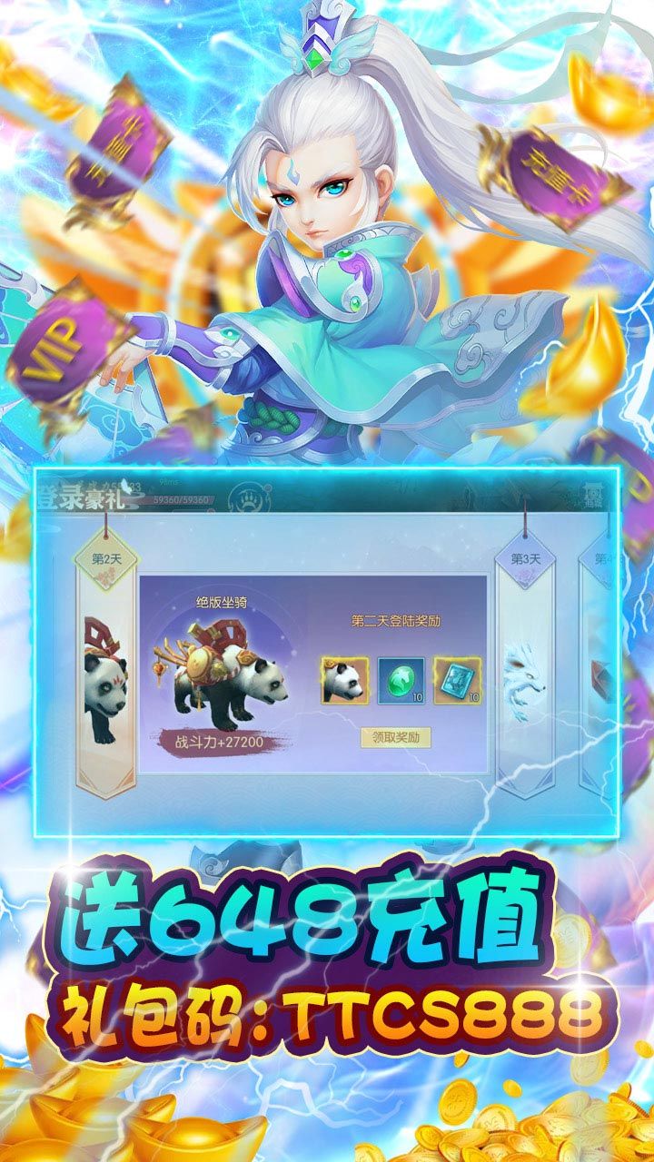 滔天传说BT送648充值