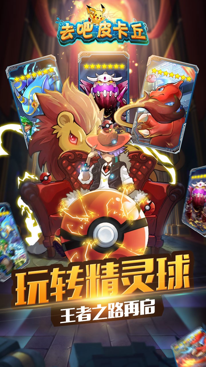 去吧皮卡丘老版本