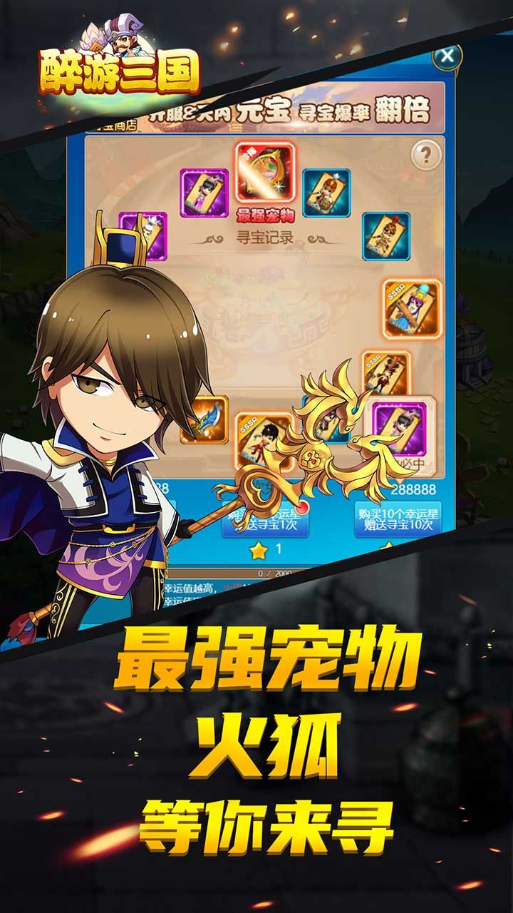 醉游三国BT超爽版