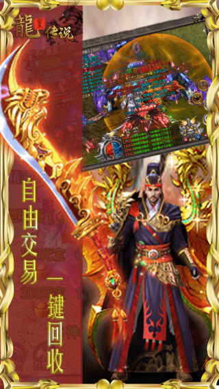 龙皇传说BT打怪爆真充