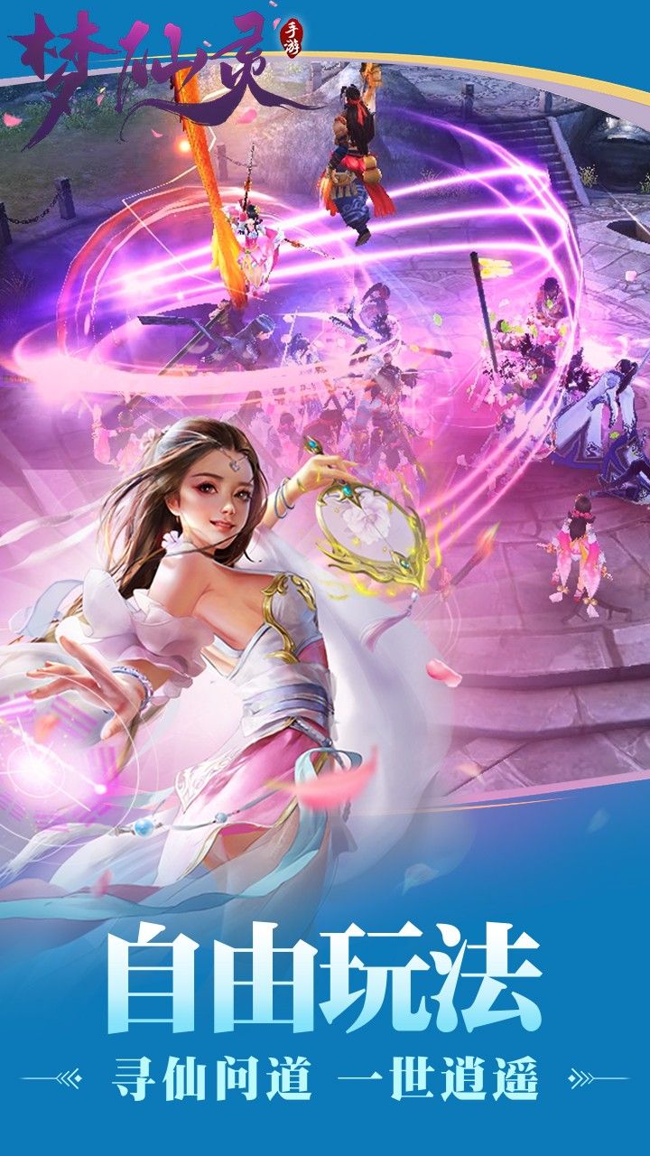 梦仙