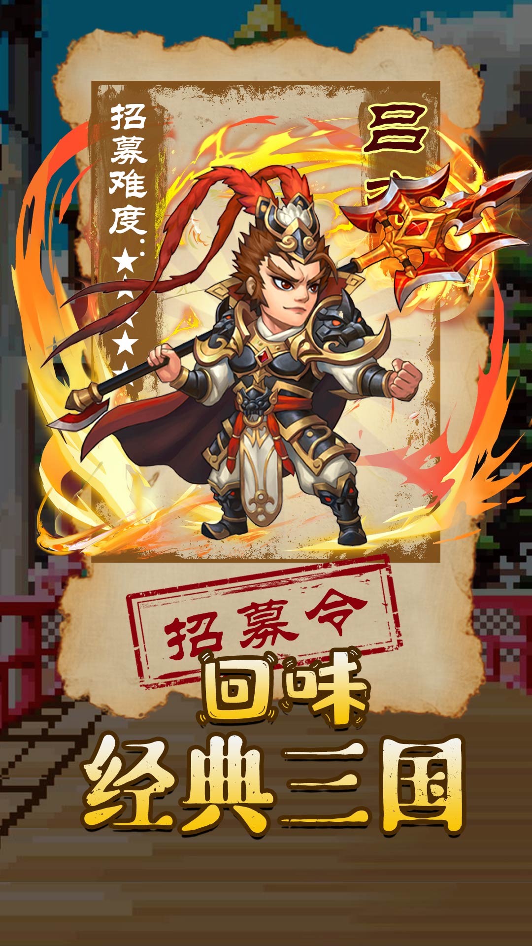 放置谋将录