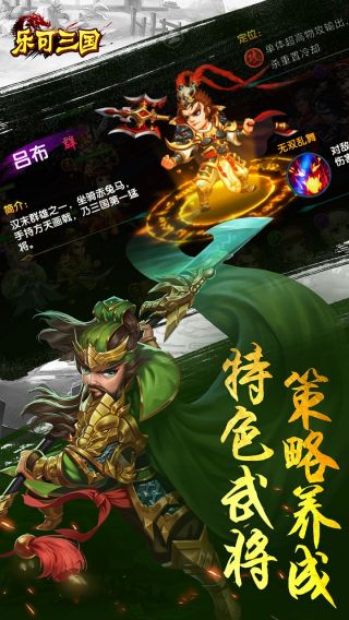 乐可三国