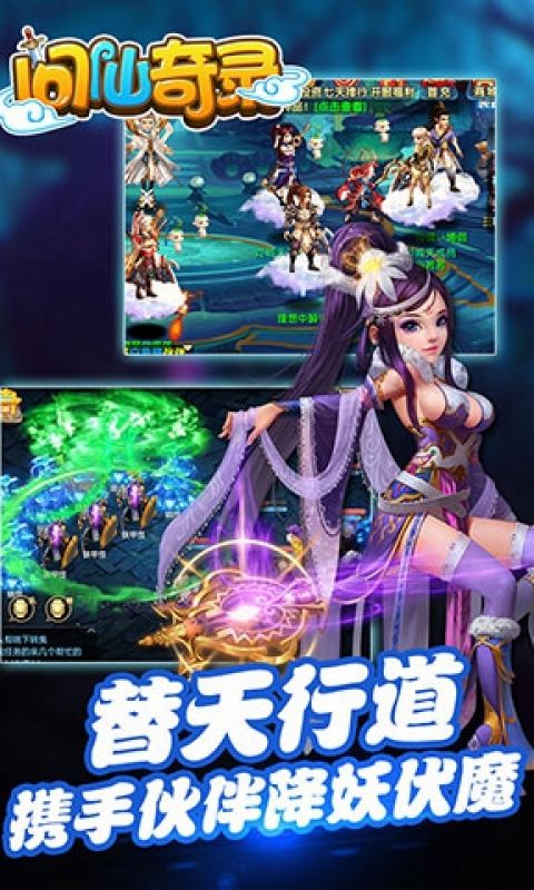 问仙
