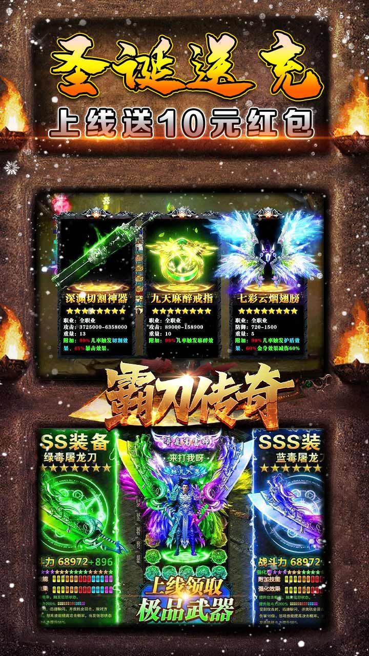 霸刀传奇