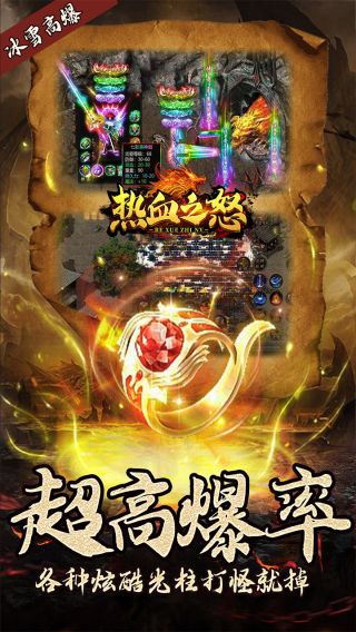 热血之怒