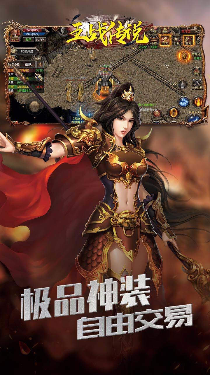 王战传说