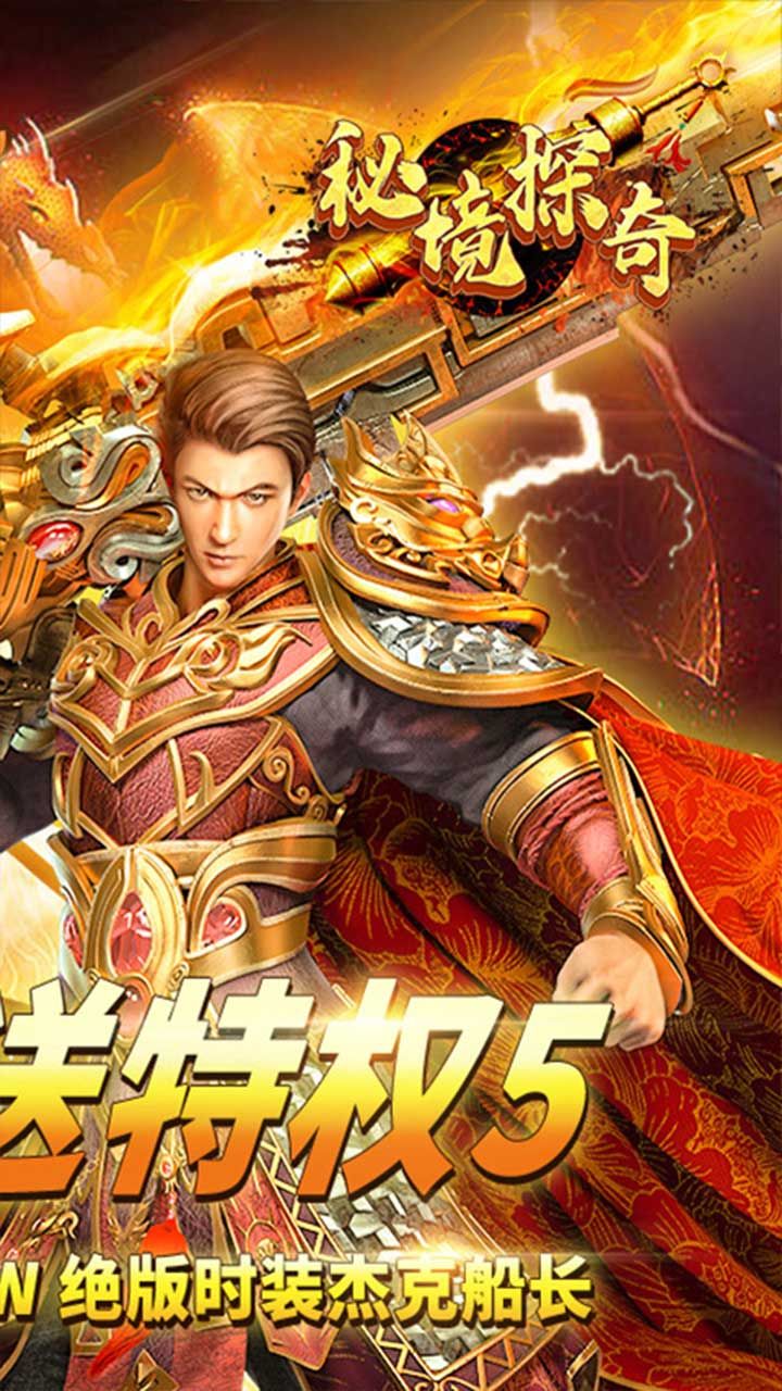 秘境探奇BT超爆打金版