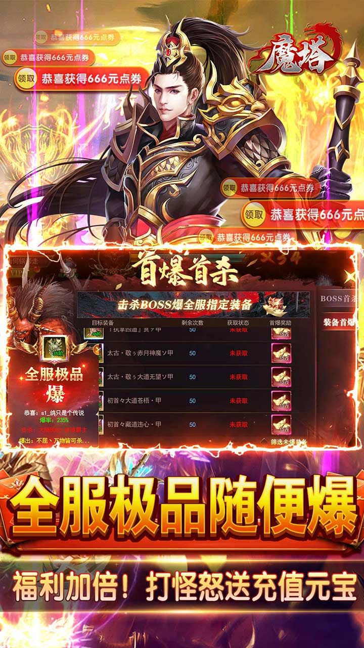 魔塔BTGM免费直充