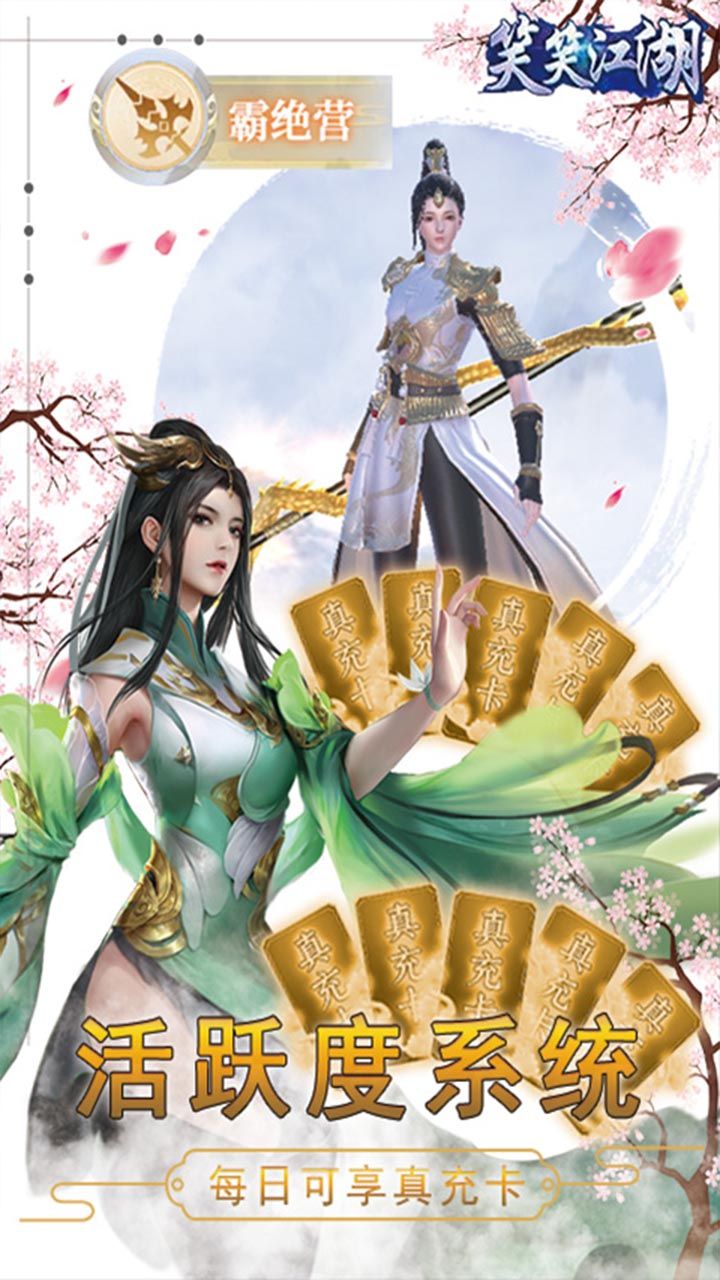 笑笑江湖BT送GM两万真充