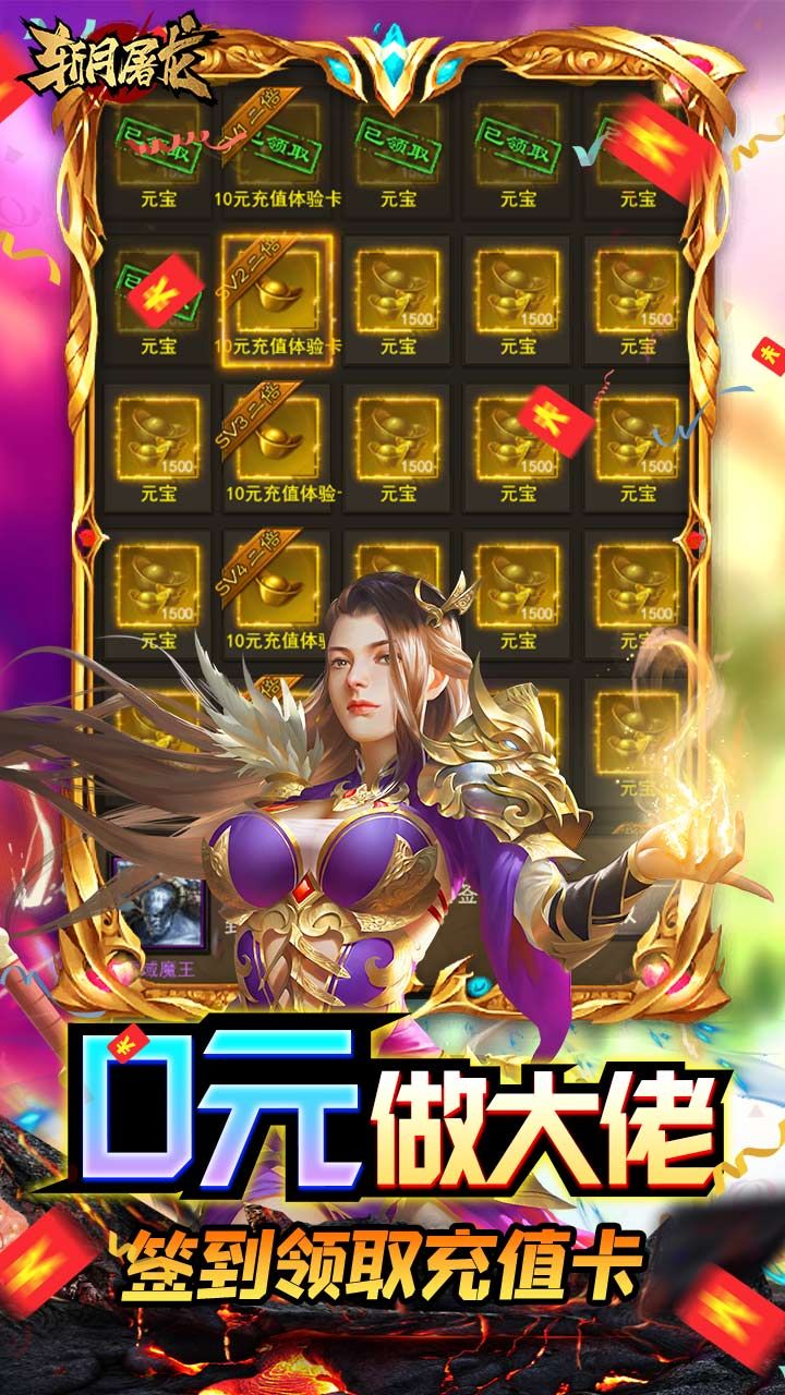 斩月屠龙