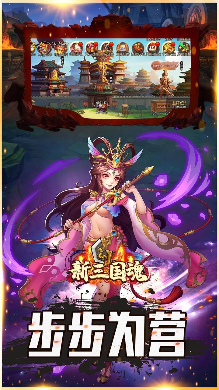新三国魂BT满V送神将