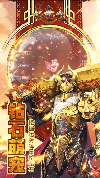 妖来也BT萌宠超爆无限金