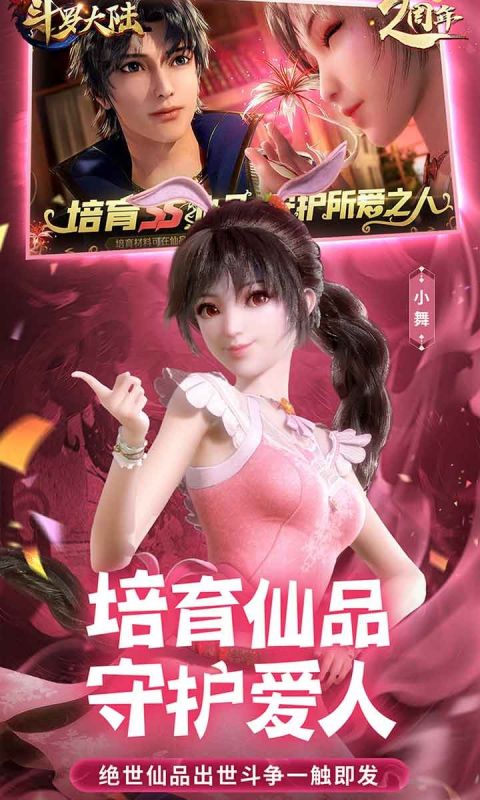 最新斗罗大陆