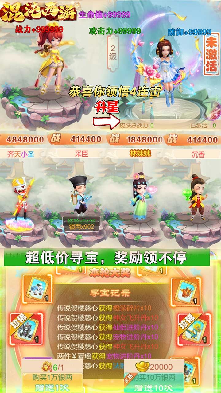 混沌西游