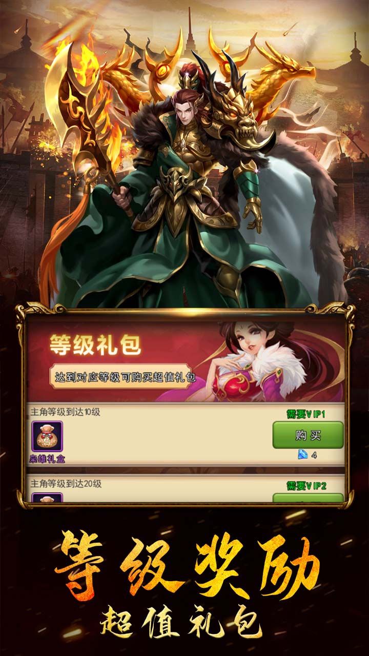 三国列传BT上线送满v