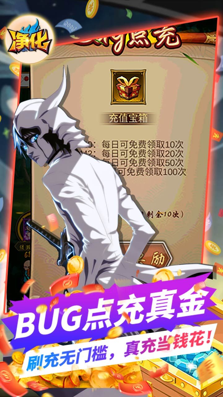 净化BTBUG点充真金