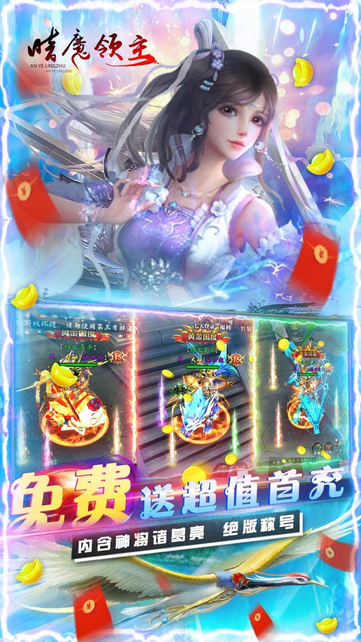 暗魔领主BT无限抽真充