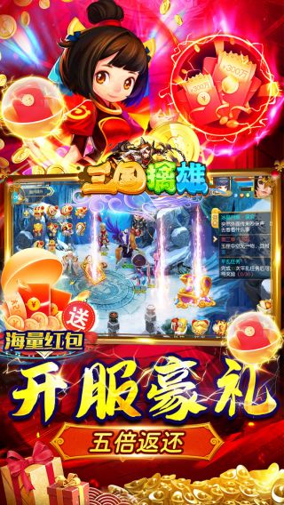三国擒雄