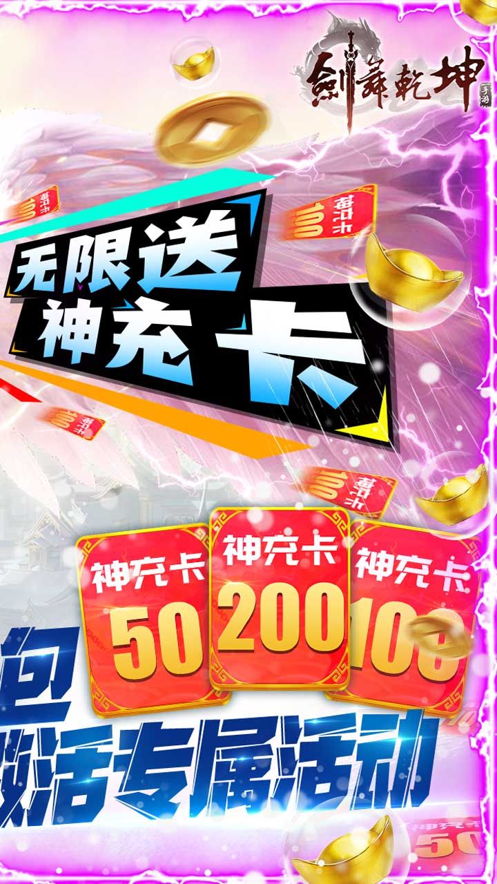 剑舞乾坤