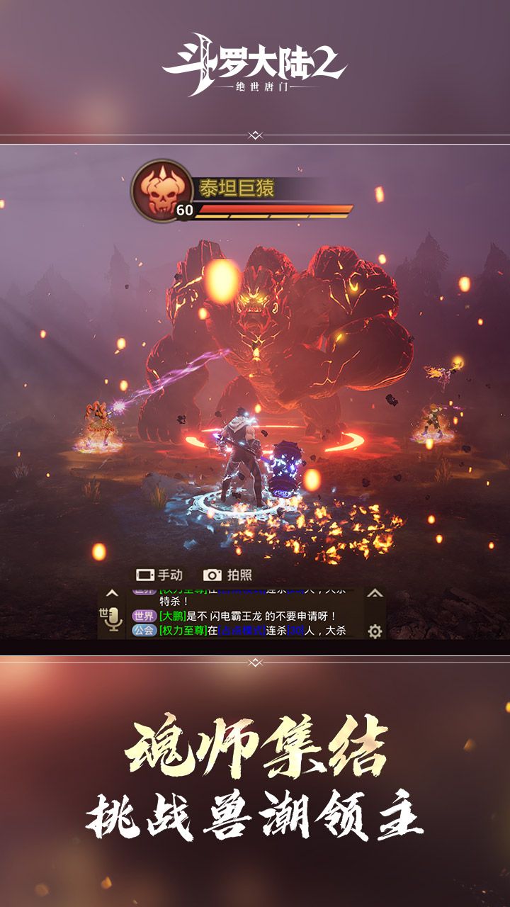 斗罗大陆2