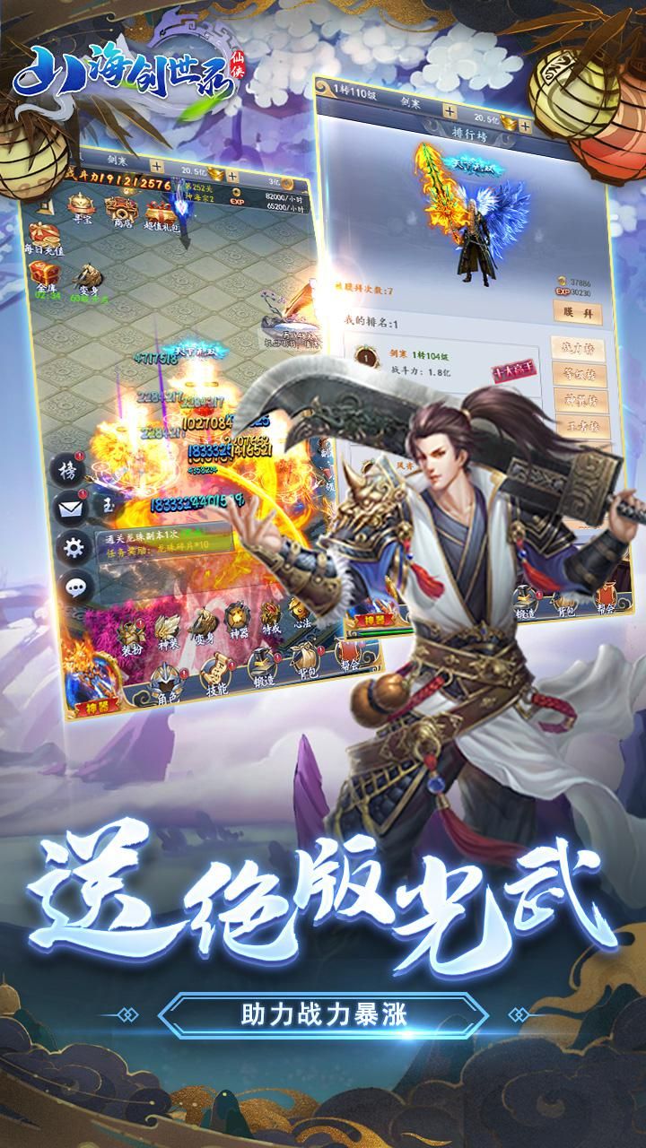 山海创世录BT送海量红包