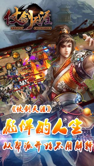 仗剑天涯