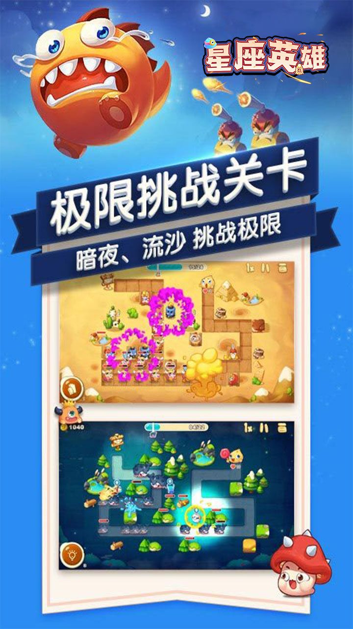 星座英雄