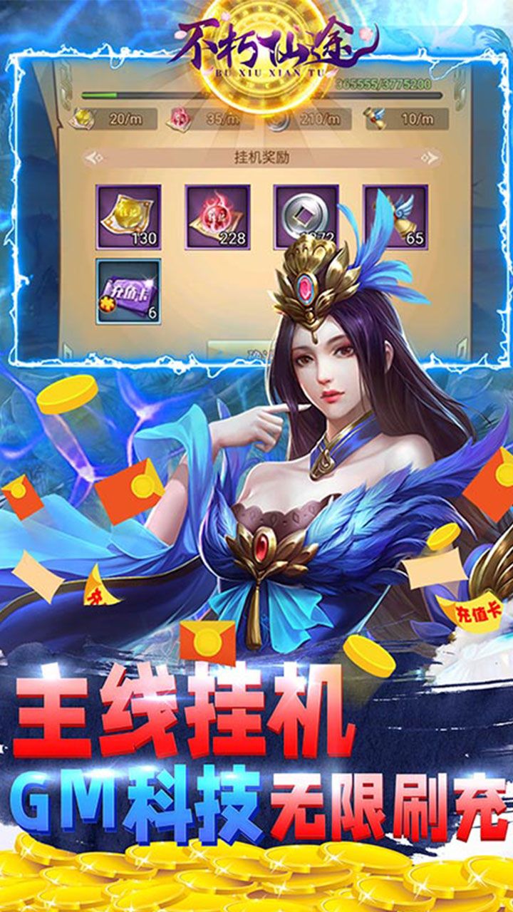 不朽仙途BTGM科技刷充
